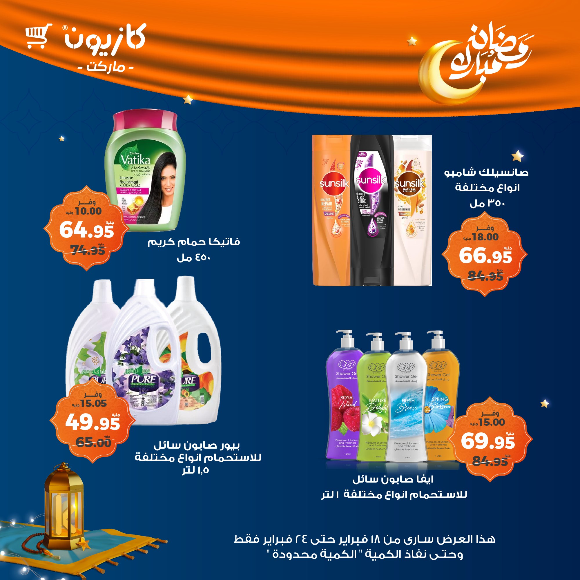 kazyon offers from 1feb to 24feb 2025 عروض كازيون من 1 فبراير حتى 24 فبراير 2025 صفحة رقم 60